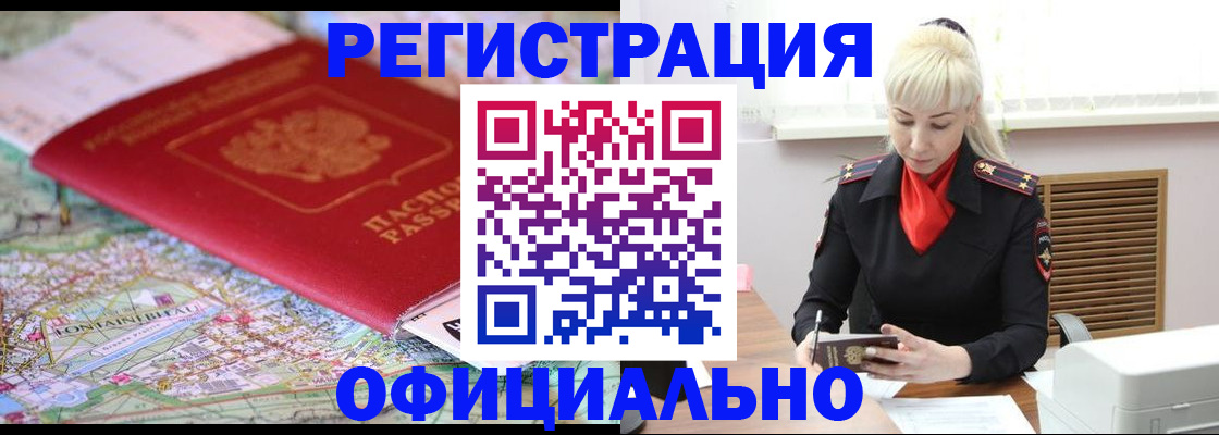 временная регистрация в Усмани