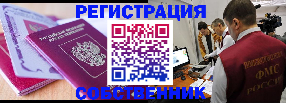 миграционный учет в Усмани